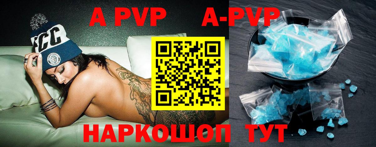 A PVP  Альфа ПВП Соль  где можно купить   Вход с VPN  Alfa_PVP мука  A PVP Crystall  Фурманов 