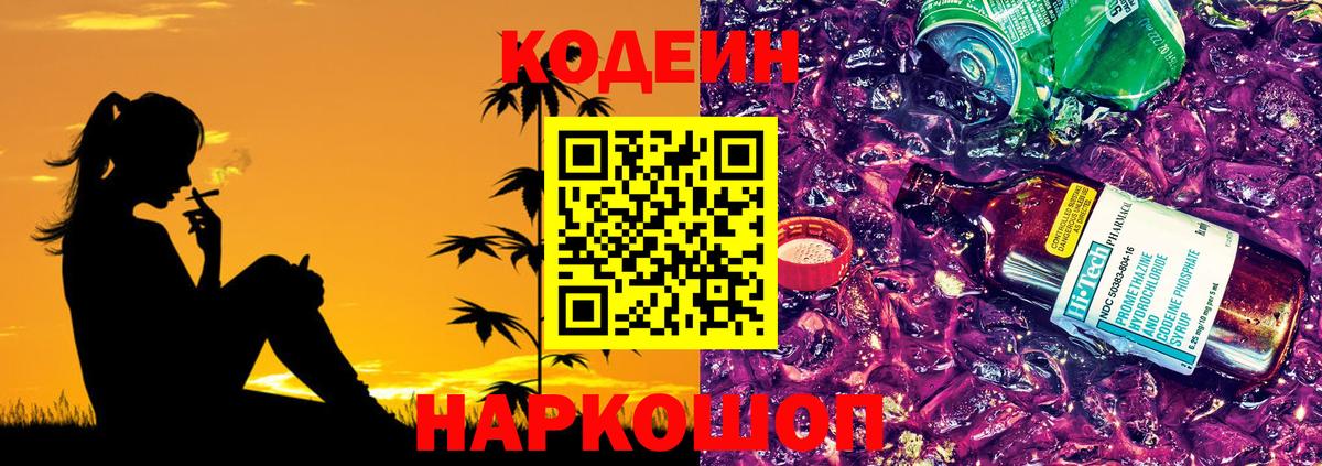 Codein Purple Drank Фурманов