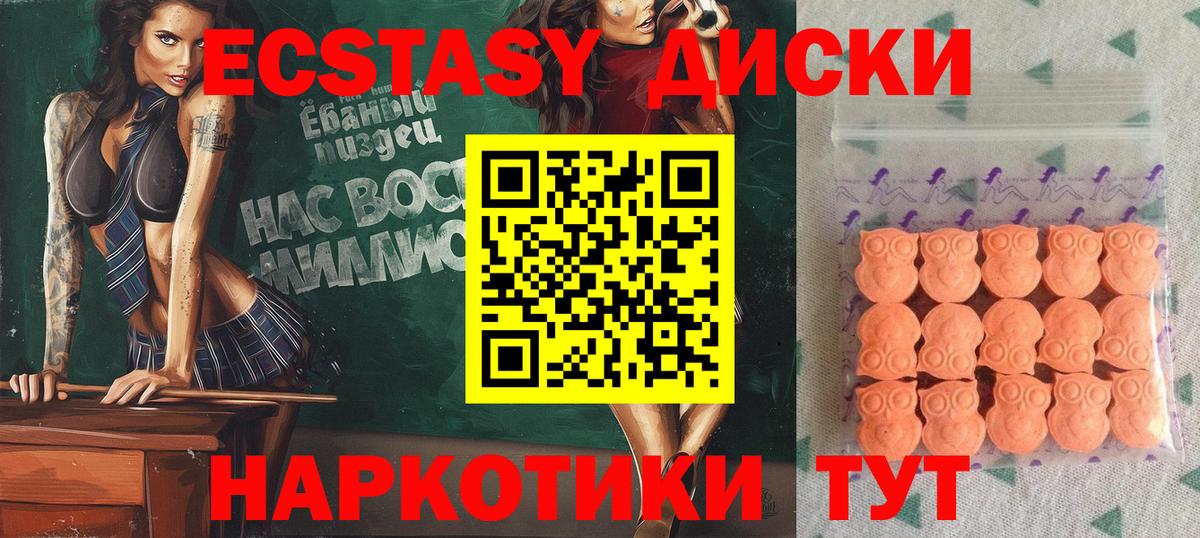 Ecstasy диски Фурманов