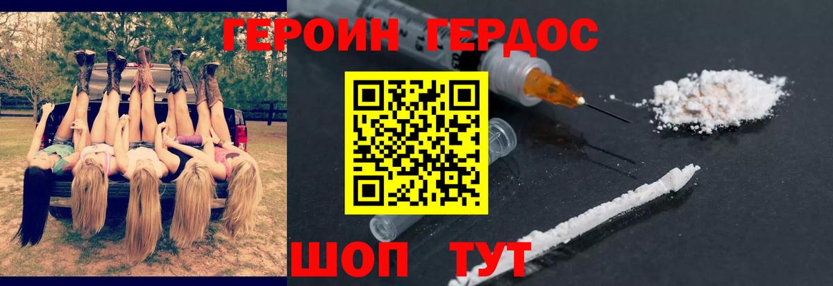 Фурманов  ГЕРОИН афганец  Вход с VPN 