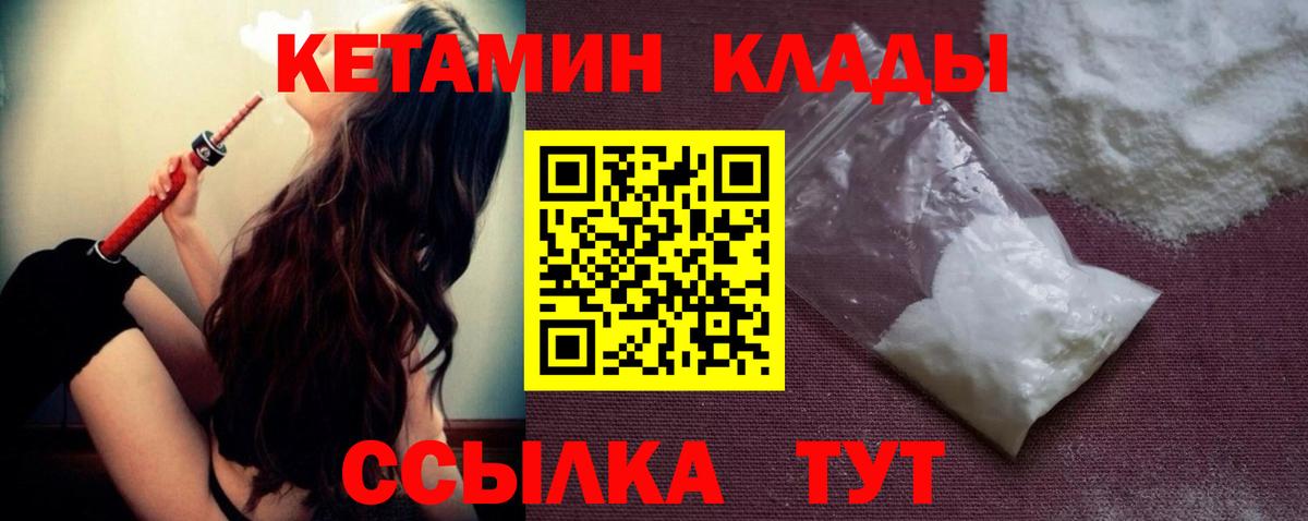 Фурманов  КЕТАМИН VHQ  Вход с VPN 