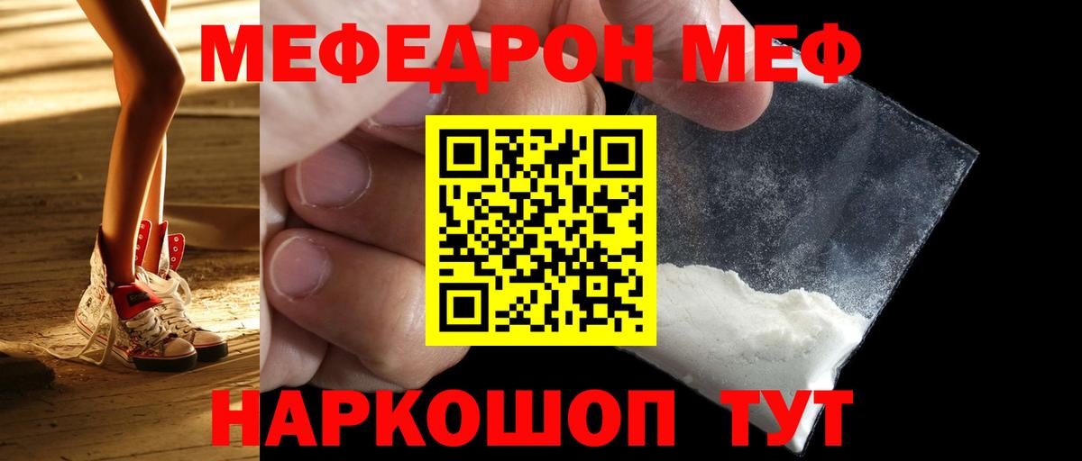 МЯУ-МЯУ  МЕФ кристаллы  Вход с VPN  Фурманов 