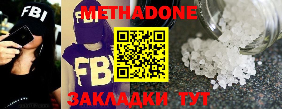 МЕТАДОН кристалл Фурманов
